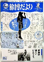 長崎「旅」博覧会-その他-37