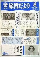 長崎「旅」博覧会-その他-38