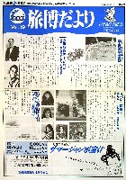 長崎「旅」博覧会-その他-39