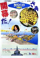 長崎「旅」博覧会-その他-40