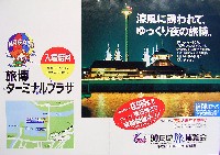 長崎「旅」博覧会-その他-6