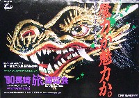 長崎「旅」博覧会-その他-8