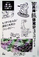 長崎「旅」博覧会-その他-9