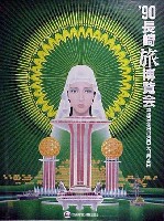 博覧会資料COLLECTION | 株式会社乃村工藝社 / NOMURA Co.,Ltd.