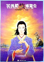 長崎「旅」博覧会-パンフレット-1