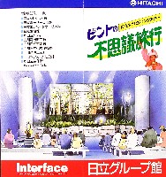 長崎「旅」博覧会-パンフレット-14