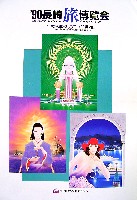 長崎「旅」博覧会-パンフレット-4