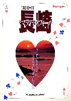 長崎「旅」博覧会-パンフレット-9