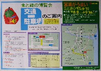 食と緑の博覧会みやざき90-その他-4