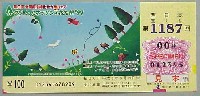 第8回全国都市緑化フェア<br>グリーンルネッサンス北九州91-宝くじ-1