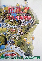 第8回全国都市緑化フェア<br>グリーンルネッサンス北九州91-パンフレット-2