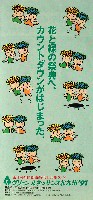 第8回全国都市緑化フェア<br>グリーンルネッサンス北九州91-パンフレット-3