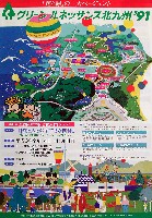第8回全国都市緑化フェア<br>グリーンルネッサンス北九州91-パンフレット-4