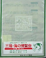 ジャパンエキスポ 三陸・海の博覧会-パッケージ-3
