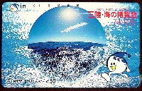 ジャパンエキスポ 三陸・海の博覧会-テレフォンカード-2