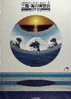 ジャパンエキスポ 三陸・海の博覧会-ポスター-1