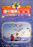 ジャパンエキスポ 三陸・海の博覧会-パンフレット-5
