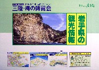 ジャパンエキスポ 三陸・海の博覧会-パンフレット-6