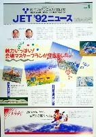 第1回ジャパンエキスポ 富山博92-その他-11