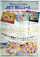 第1回ジャパンエキスポ 富山博92-その他-12