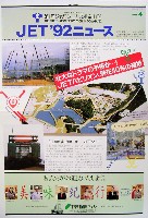 第1回ジャパンエキスポ 富山博92-その他-13