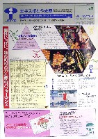 第1回ジャパンエキスポ 富山博92-その他-15