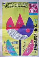 第1回ジャパンエキスポ 富山博92