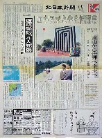第1回ジャパンエキスポ 富山博92-新聞-2