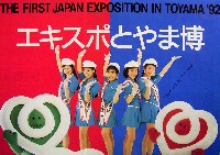 第1回ジャパンエキスポ 富山博92-パンフレット-10