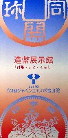 第1回ジャパンエキスポ 富山博92-パンフレット-12