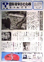 第1回ジャパンエキスポ 富山博92-パンフレット-13