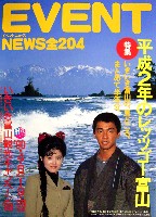 第1回ジャパンエキスポ 富山博92-パンフレット-14