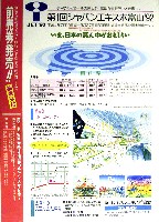 第1回ジャパンエキスポ 富山博92-パンフレット-16