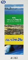 第1回ジャパンエキスポ 富山博92-パンフレット-17