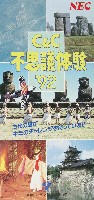 第1回ジャパンエキスポ 富山博92-パンフレット-18