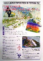 第1回ジャパンエキスポ 富山博92-パンフレット-2
