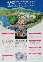 第1回ジャパンエキスポ 富山博92-パンフレット-20