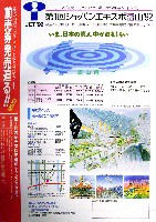 第1回ジャパンエキスポ 富山博92-パンフレット-3
