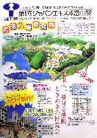 第1回ジャパンエキスポ 富山博92-パンフレット-4