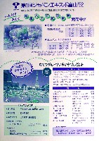 第1回ジャパンエキスポ 富山博92-パンフレット-5