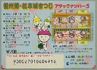 ジャパンエキスポ 信州博覧会-宝くじ-1