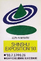 ジャパンエキスポ 信州博覧会-スタンプ･シール-6
