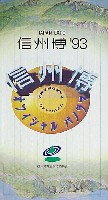 ジャパンエキスポ 信州博覧会-ガイドマップ-1