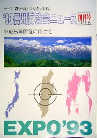 ジャパンエキスポ 信州博覧会-その他-10