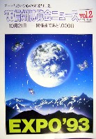 ジャパンエキスポ 信州博覧会-その他-11