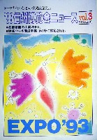 ジャパンエキスポ 信州博覧会-その他-12