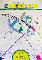 ジャパンエキスポ 信州博覧会-その他-8