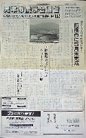 ジャパンエキスポ 信州博覧会-新聞-2