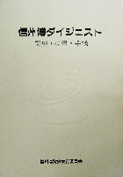 ジャパンエキスポ 信州博覧会-新聞-4