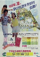 ジャパンエキスポ 信州博覧会-ポスター-3